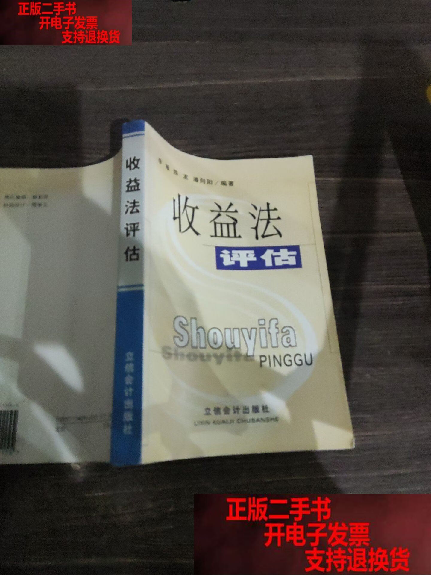 收益法评估参数(收益法评估计算公式)东方市
