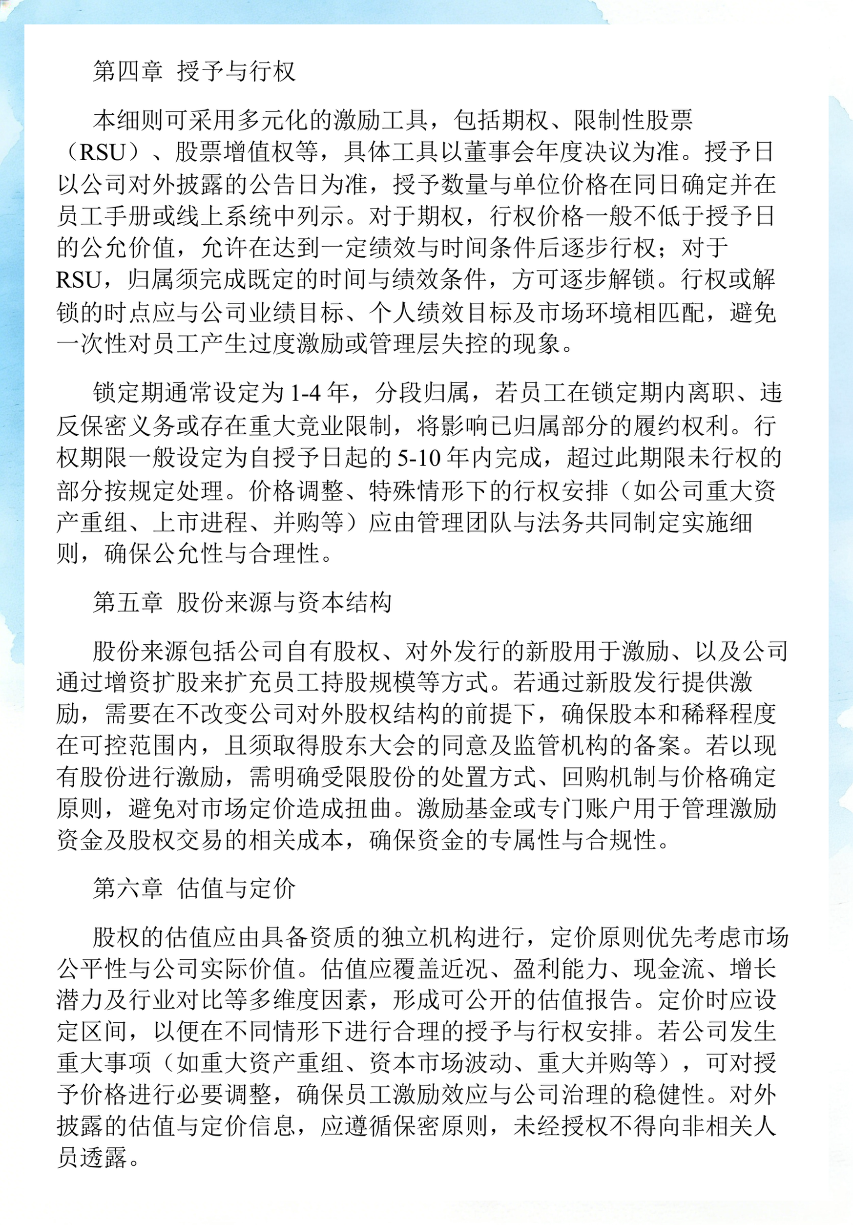 员工持股计划设计(员工持股计划书模板)东方市