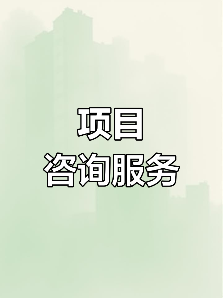 战略管理咨询服务(战略咨询管理咨询 区别)东方市